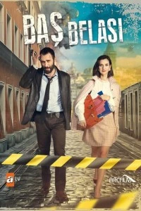 Беда на голову - постер