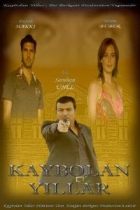 Утраченные годы - постер