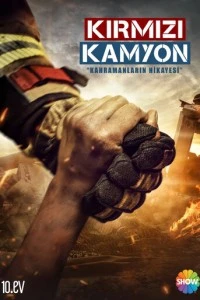 Пожарная команда - постер